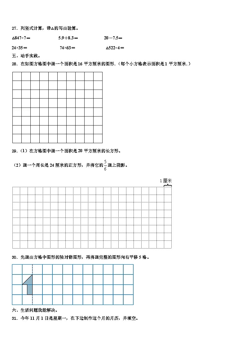 北海市银海区2022-2023学年三下数学期末质量检测试题含解析第3页