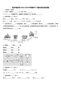 北京市昌平区2022-2023学年数学三下期末综合测试试题含解析