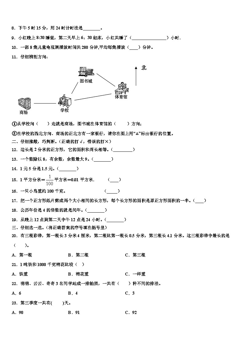 北京市昌平区2022-2023学年数学三下期末综合测试试题含解析02