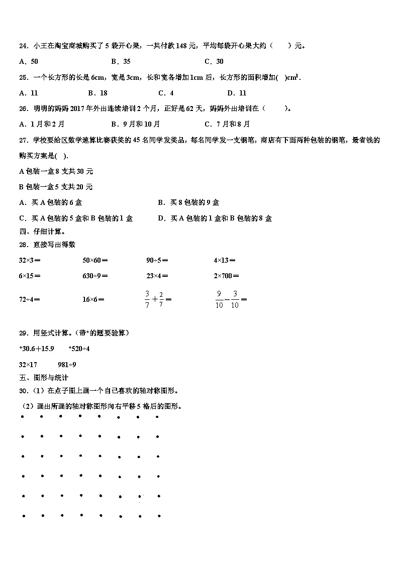 北京市昌平区2022-2023学年数学三下期末综合测试试题含解析03