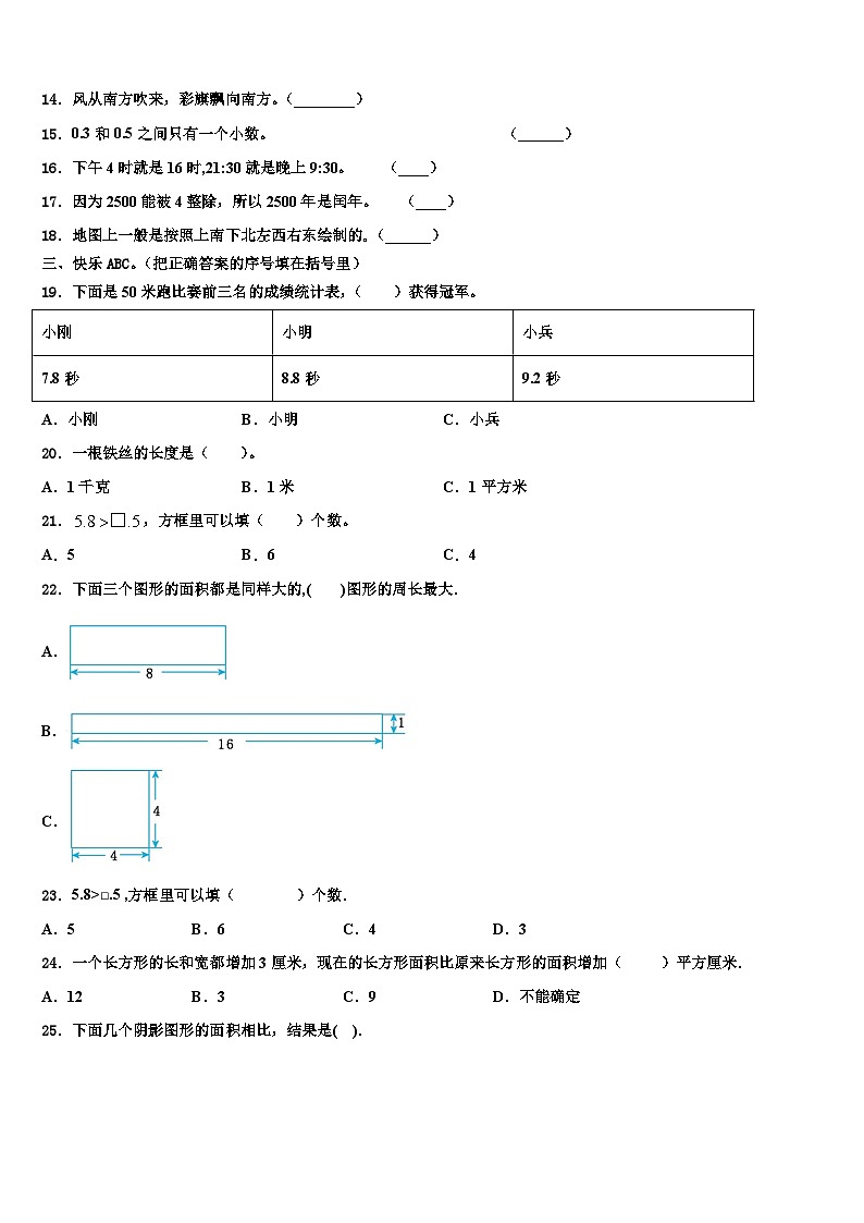 北京市朝阳区2023年三下数学期末质量检测试题含解析02