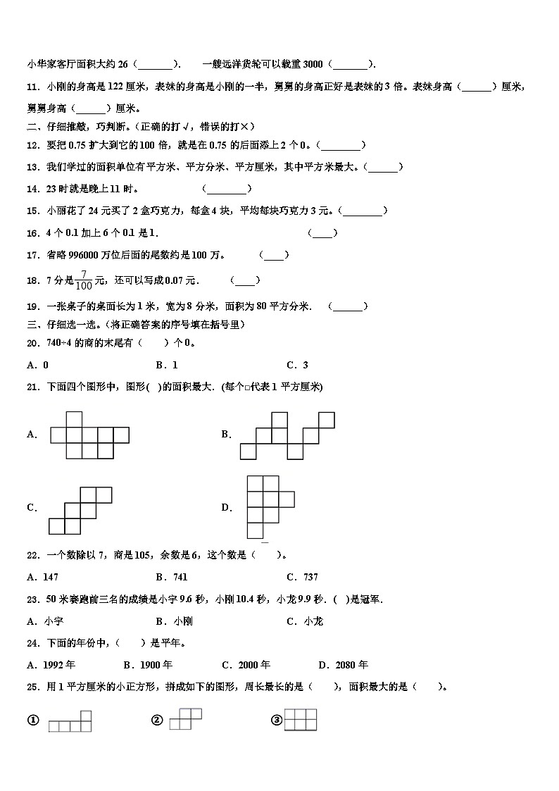 北京市朝阳区小学2022-2023学年三年级数学第二学期期末调研试题含解析第2页