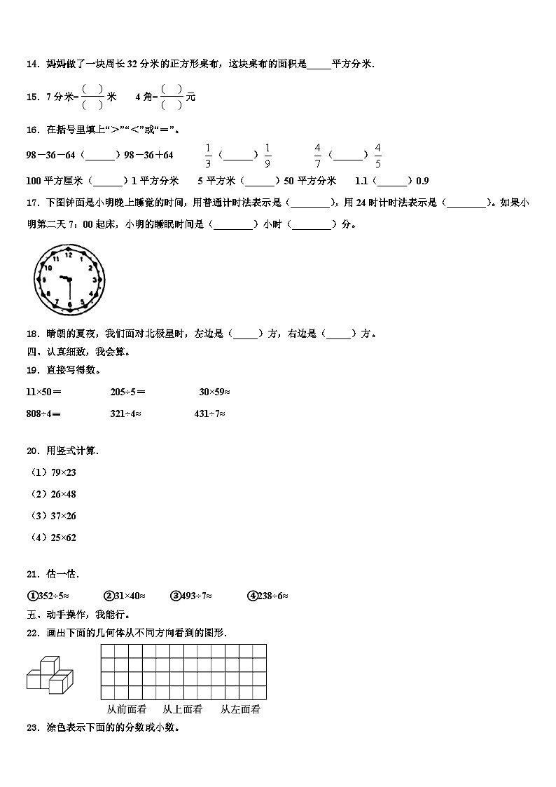 北京市朝阳区小学2023届三年级数学第二学期期末质量跟踪监视模拟试题含解析02