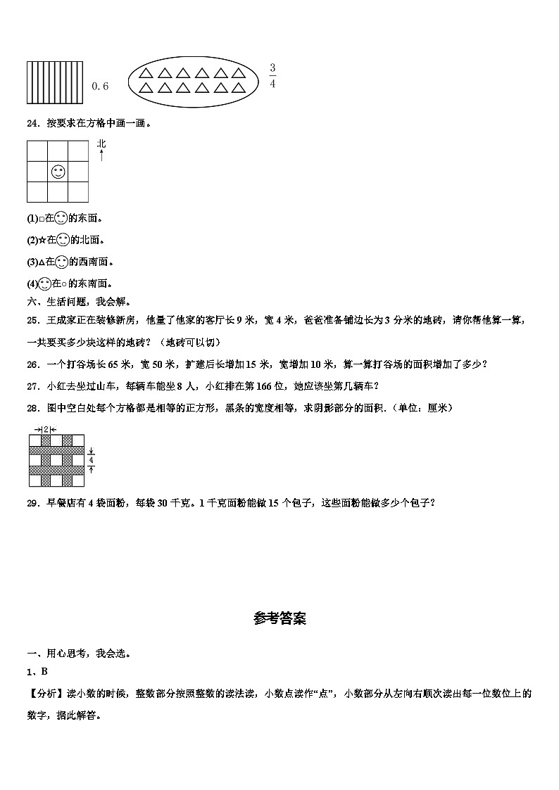 北京市朝阳区小学2023届三年级数学第二学期期末质量跟踪监视模拟试题含解析03