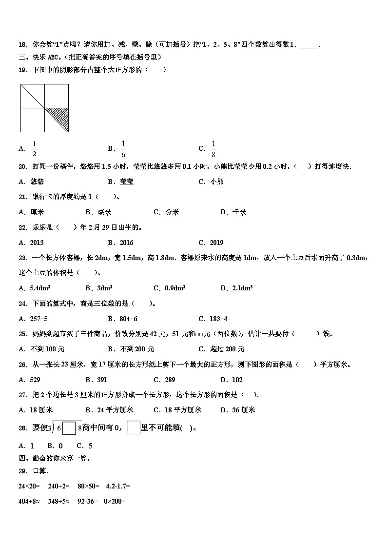 北京市大兴区2023年三年级数学第二学期期末综合测试试题含解析第3页