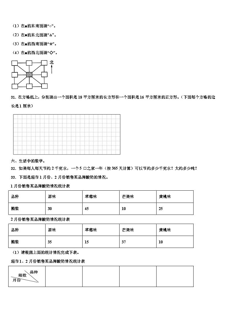 北京市大兴区爱心希望学校2022-2023学年数学三下期末达标检测试题含解析第3页