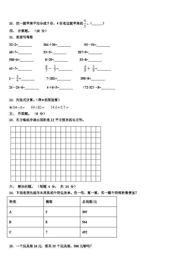 北京市东城区2023届三年级数学第二学期期末统考模拟试题含解析02