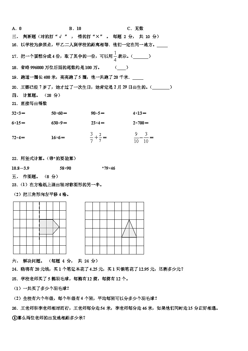 北京市海淀区2023年三年级数学第二学期期末复习检测试题含解析第2页