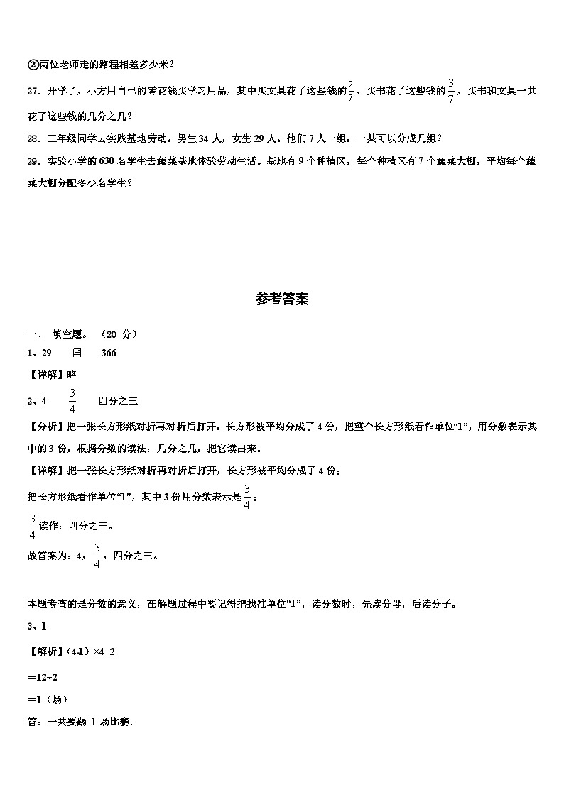 北京市海淀区2023年三年级数学第二学期期末复习检测试题含解析第3页