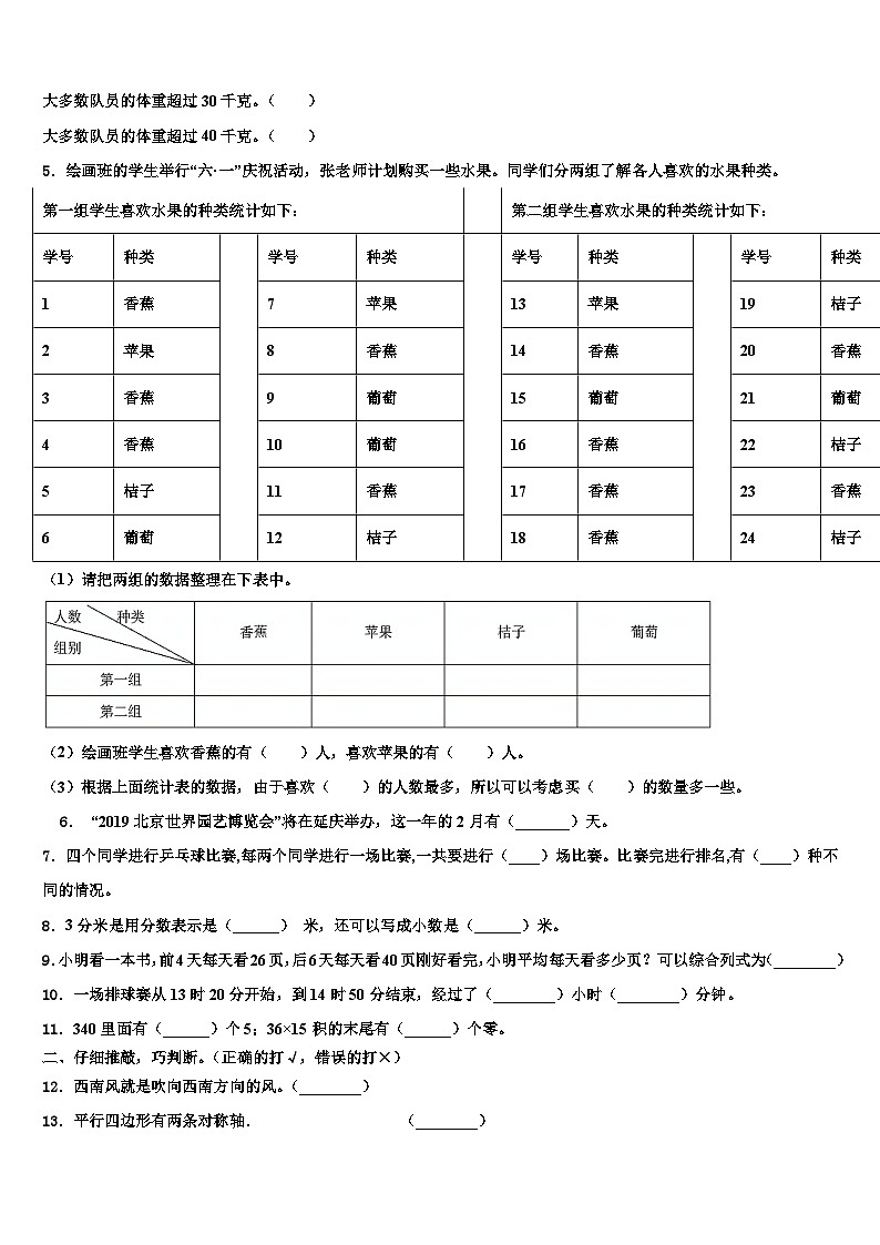 北京市海淀区地实验小学2022-2023学年三年级数学第二学期期末质量跟踪监视模拟试题含解析02
