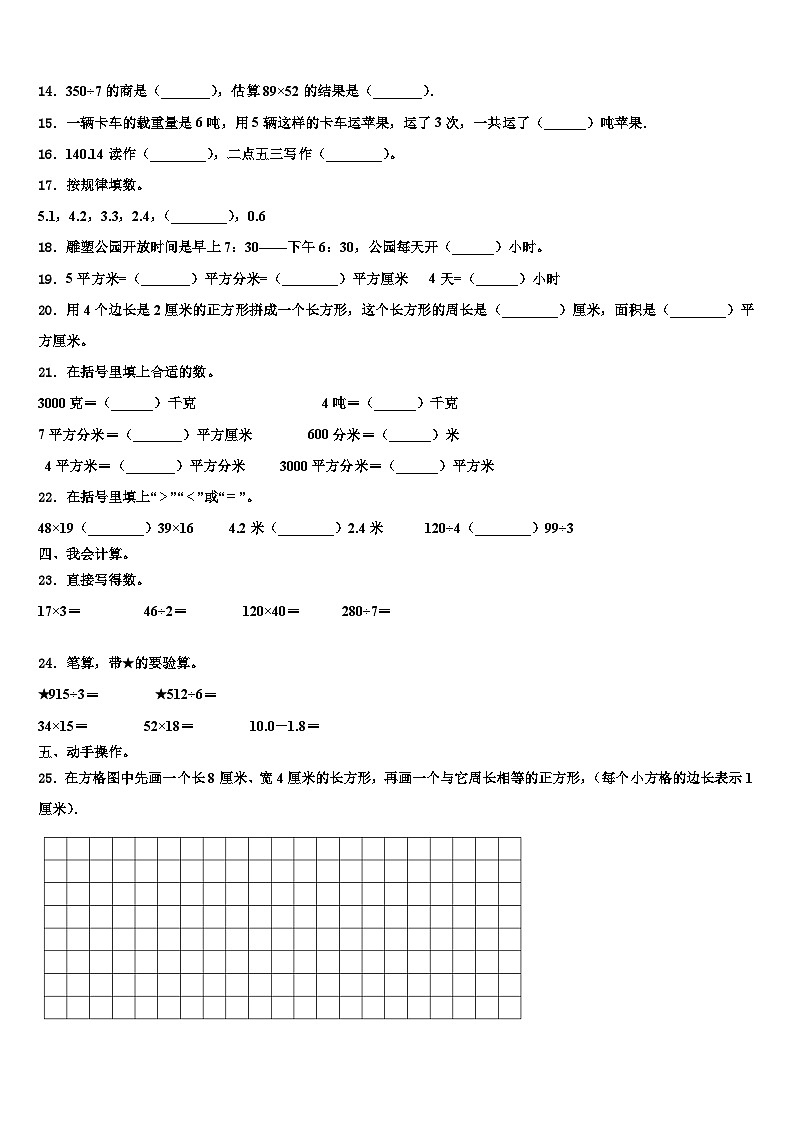 北京市海淀区小学2023届数学三下期末经典模拟试题含解析第2页