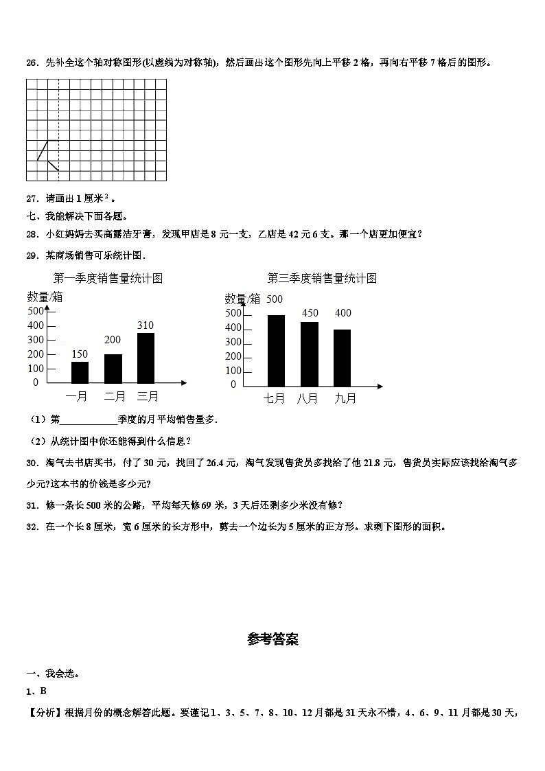 北京市海淀区小学2023届数学三下期末经典模拟试题含解析第3页