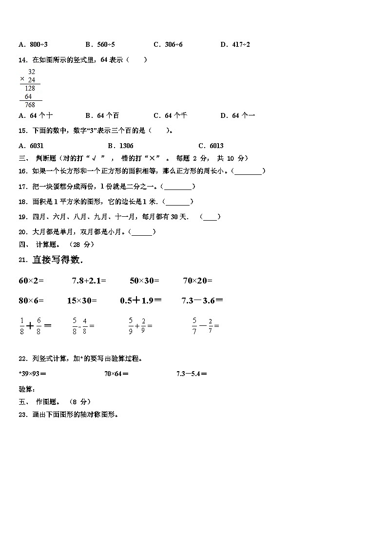 北京市怀柔区2023届数学三下期末质量跟踪监视模拟试题含解析02