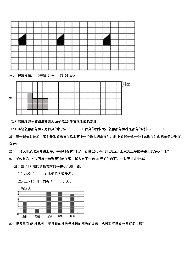 北京市怀柔区2023届数学三下期末质量跟踪监视模拟试题含解析03