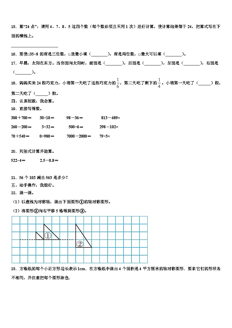北京市门头沟区2023年数学三下期末监测模拟试题含解析第2页