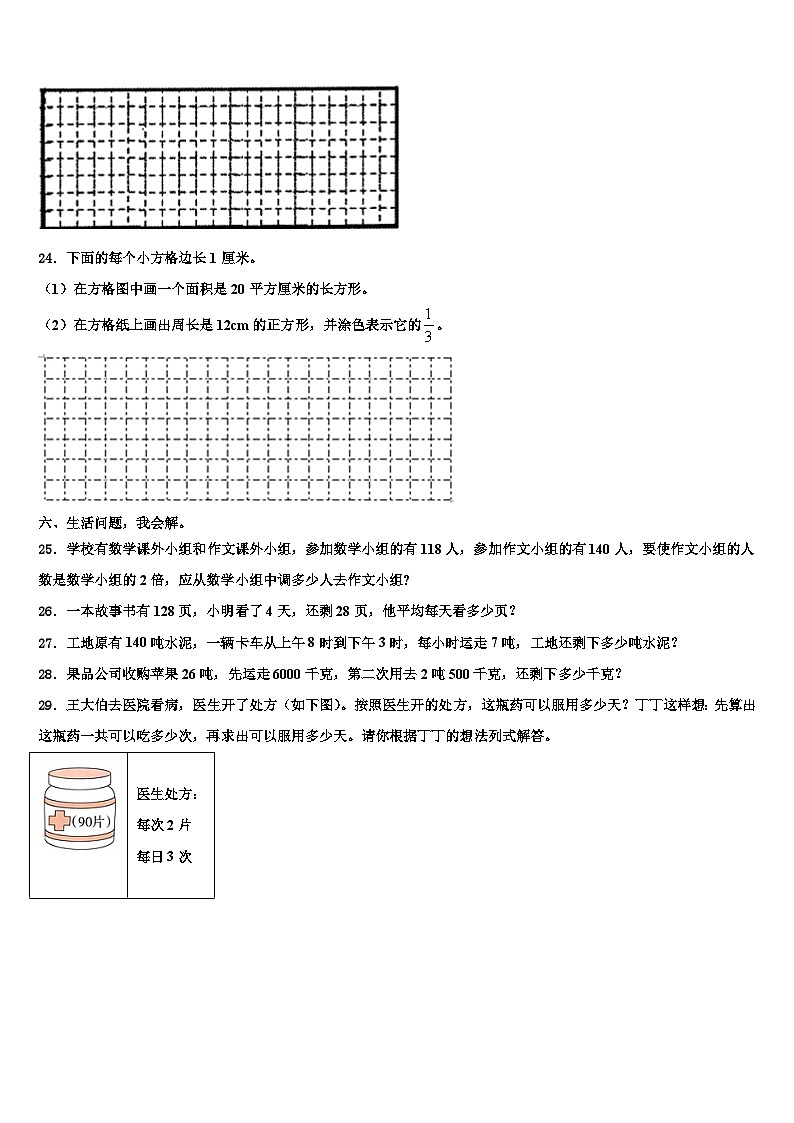 北京市门头沟区2023年数学三下期末监测模拟试题含解析第3页