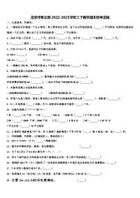 北京市密云县2022-2023学年三下数学期末统考试题含解析