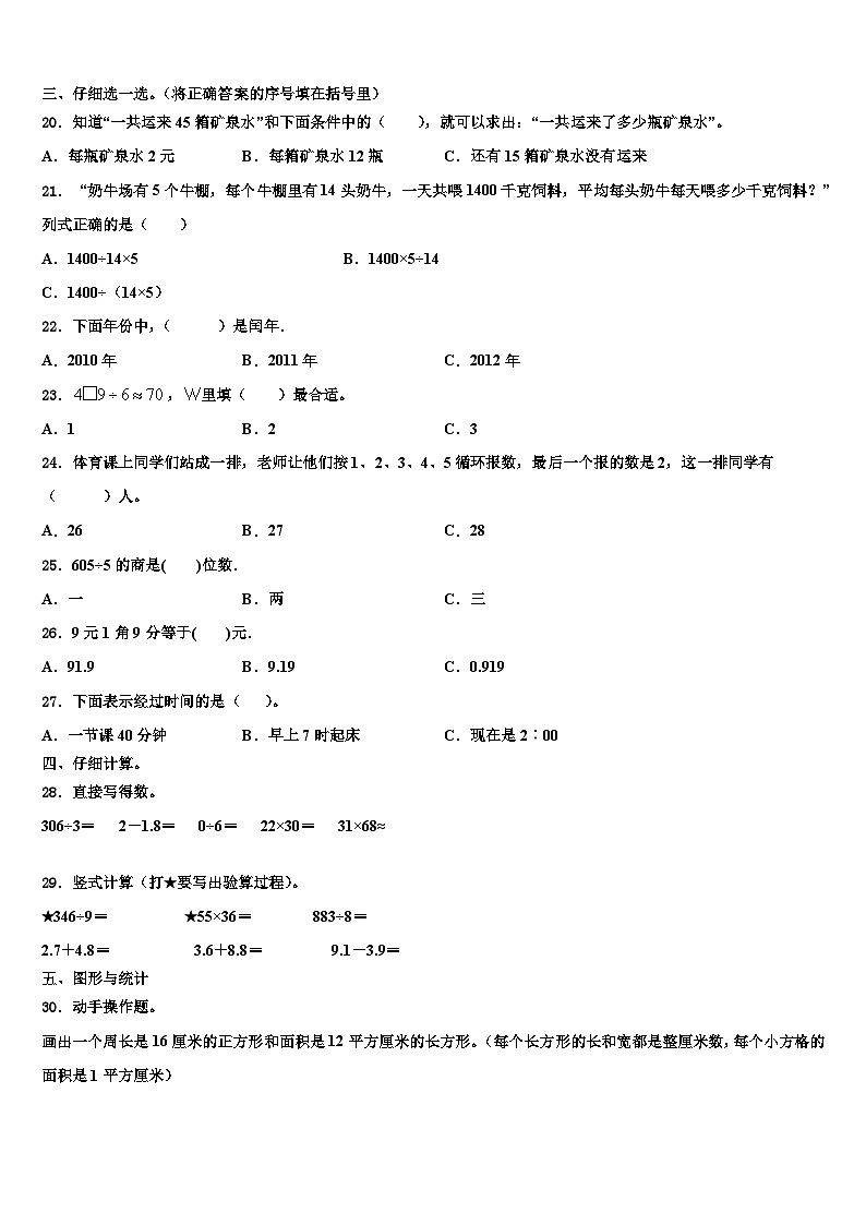 北京市密云县2022-2023学年三下数学期末统考试题含解析02