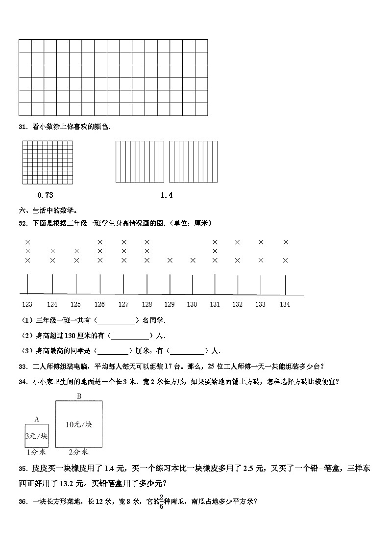 北京市密云县2022-2023学年三下数学期末统考试题含解析03
