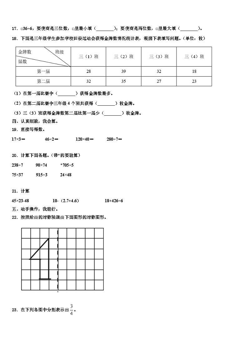 北京市平谷区2022-2023学年数学三下期末复习检测模拟试题含解析第2页