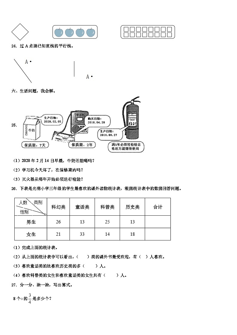 北京市平谷区2022-2023学年数学三下期末复习检测模拟试题含解析第3页