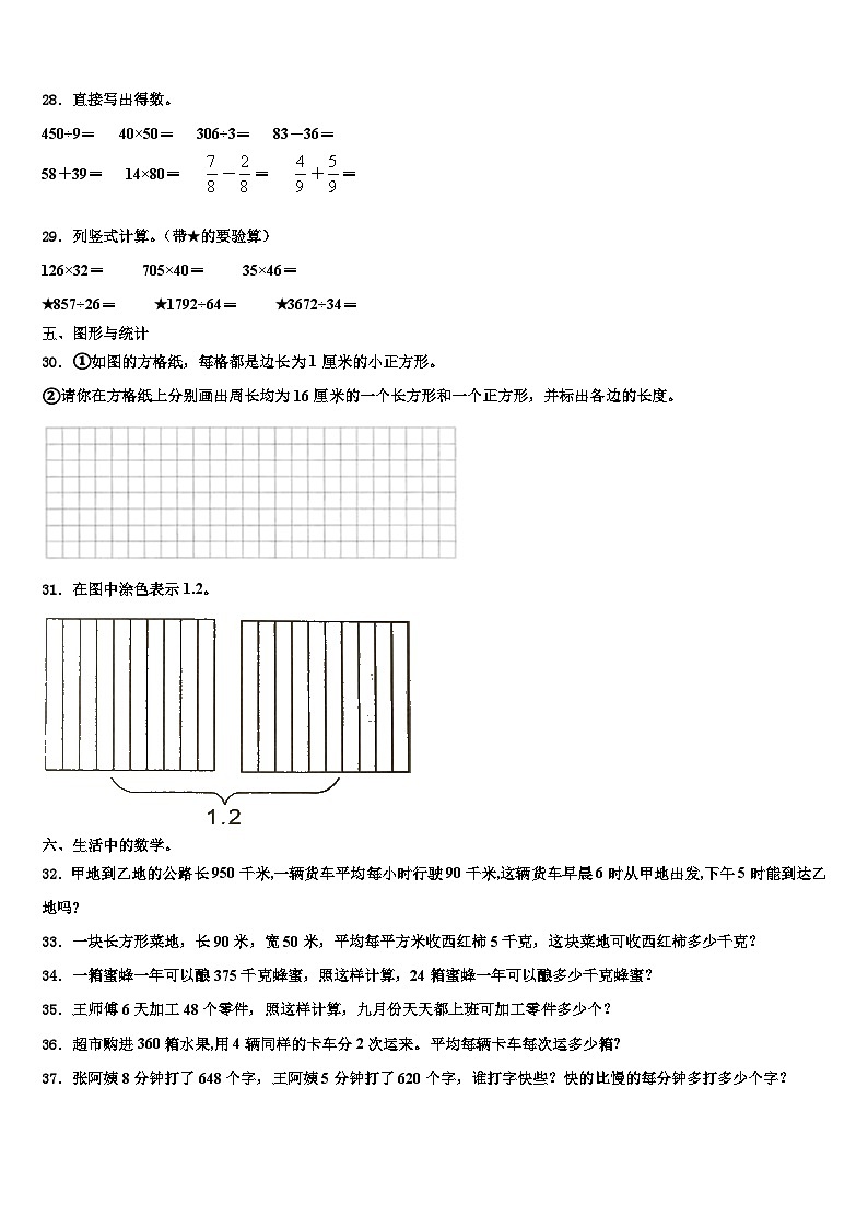 北京市平谷区2023届三下数学期末监测试题含解析03