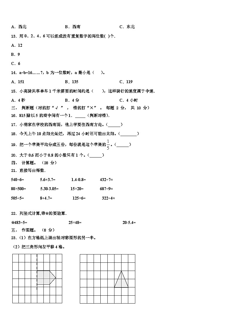 北京市石景山区2022-2023学年数学三下期末学业质量监测模拟试题含解析02