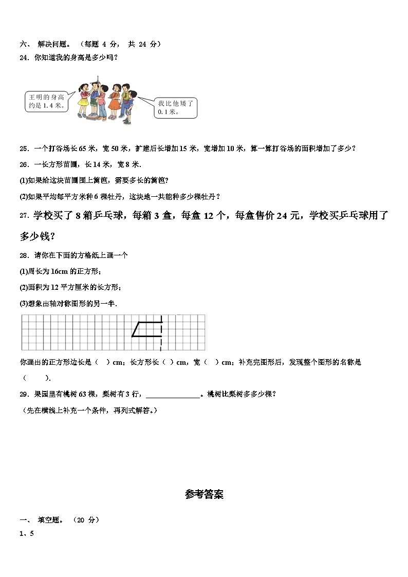北京市石景山区2022-2023学年数学三下期末学业质量监测模拟试题含解析03