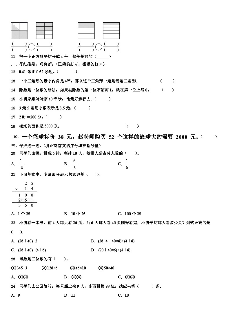 北京市石景山区石景山实验小学2023年数学三下期末统考模拟试题含解析02