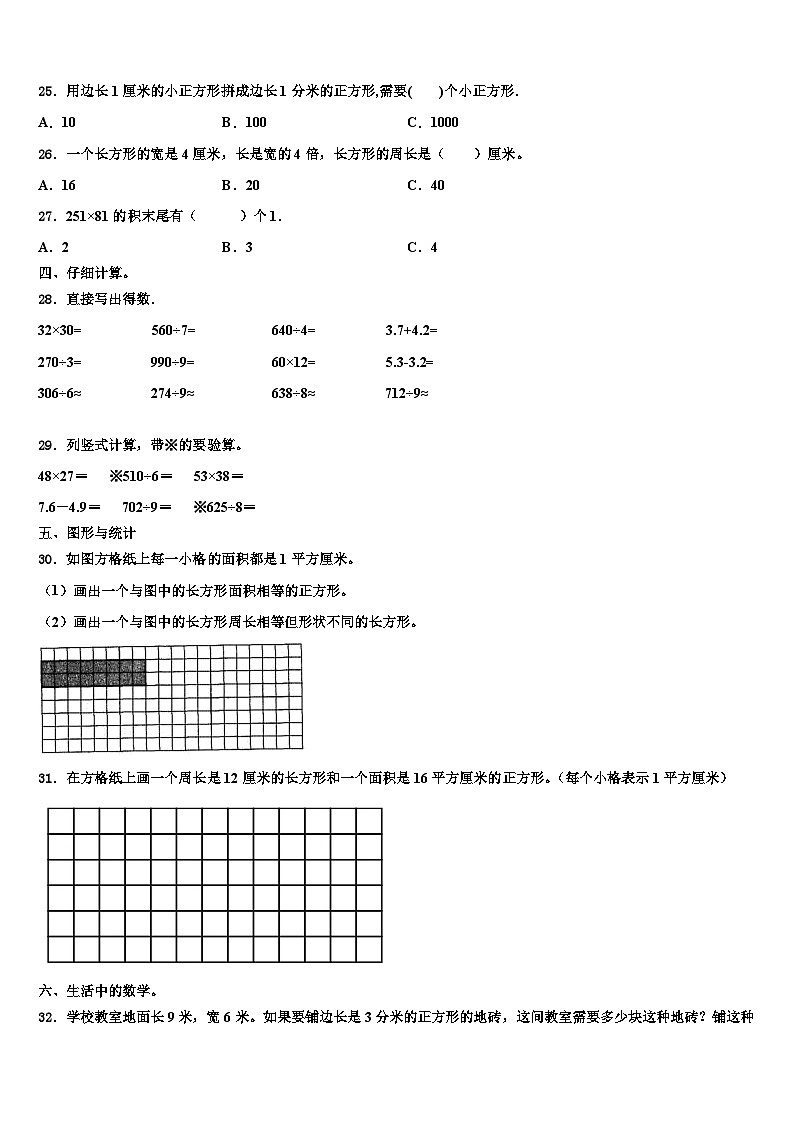 北京市石景山区石景山实验小学2023年数学三下期末统考模拟试题含解析03