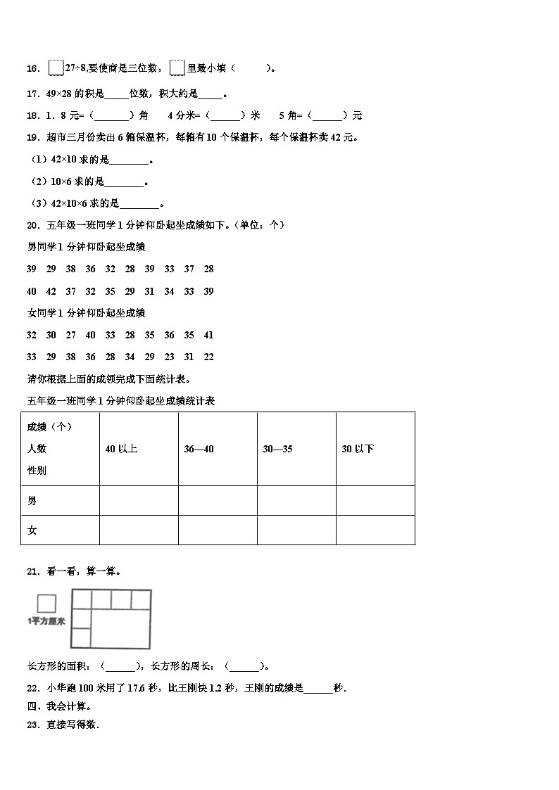 北京市顺义区2023年三年级数学第二学期期末预测试题含解析第2页