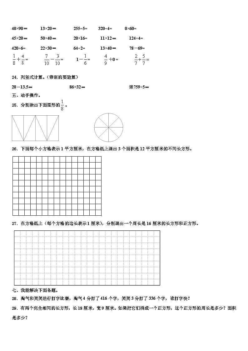 北京市顺义区2023年三年级数学第二学期期末预测试题含解析第3页