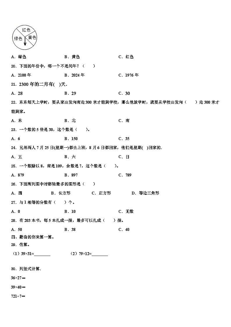 北京市顺义区2023年三下数学期末检测模拟试题含解析02