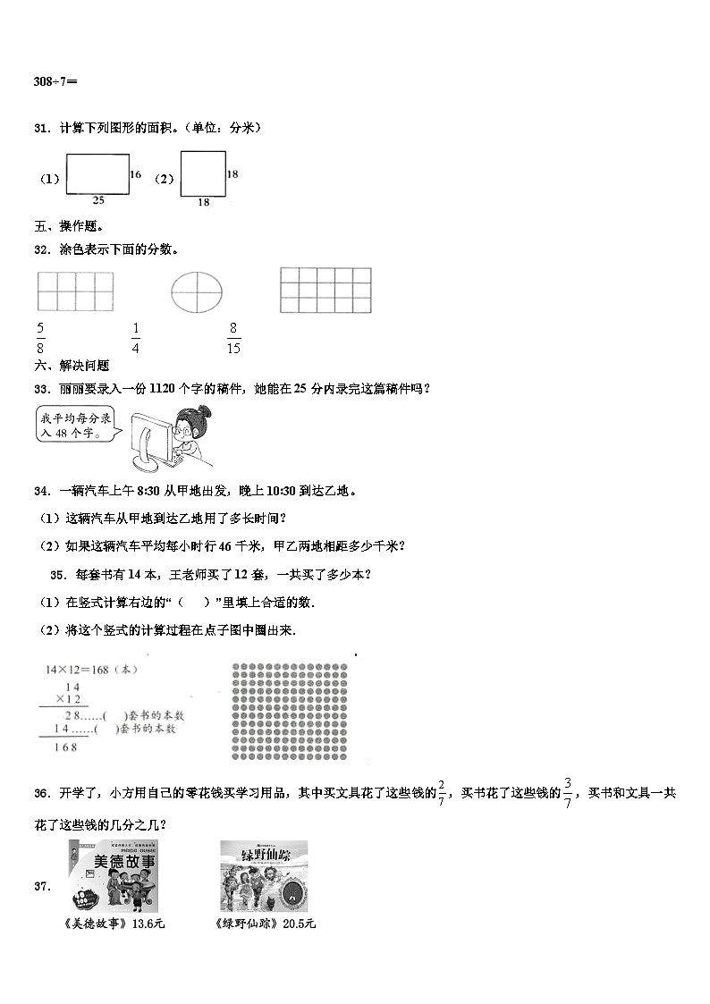 北京市顺义区2023年三下数学期末检测模拟试题含解析03