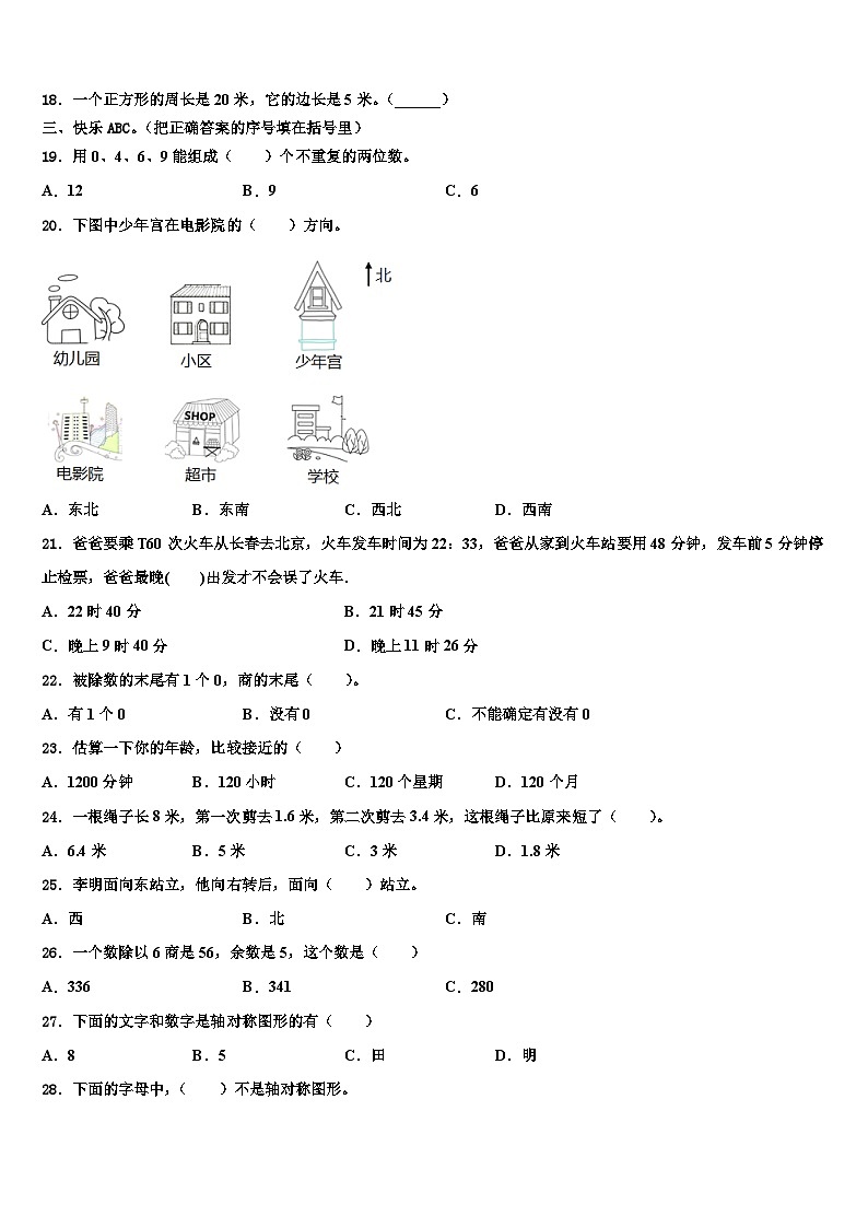 北京市通州区2022-2023学年数学三下期末统考试题含解析第2页