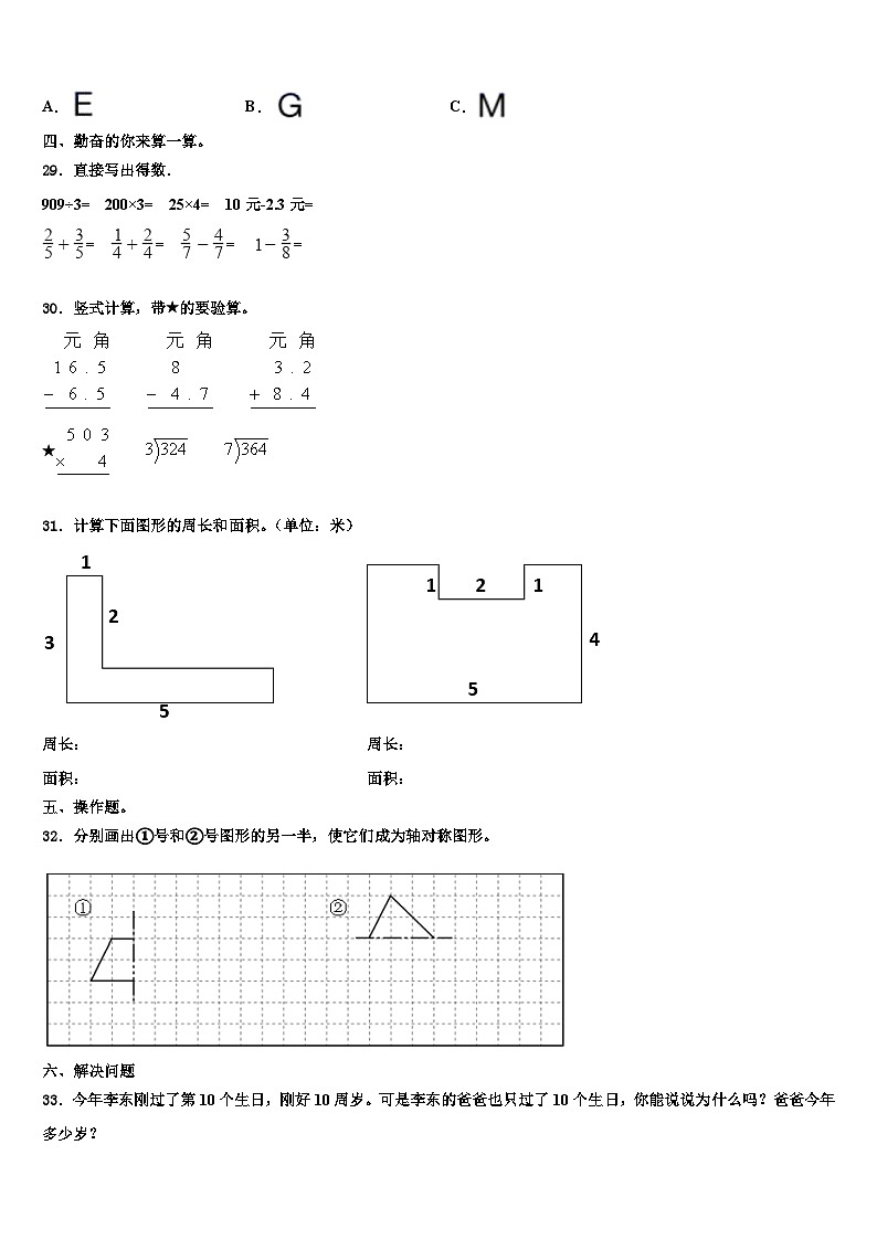 北京市通州区2022-2023学年数学三下期末统考试题含解析第3页