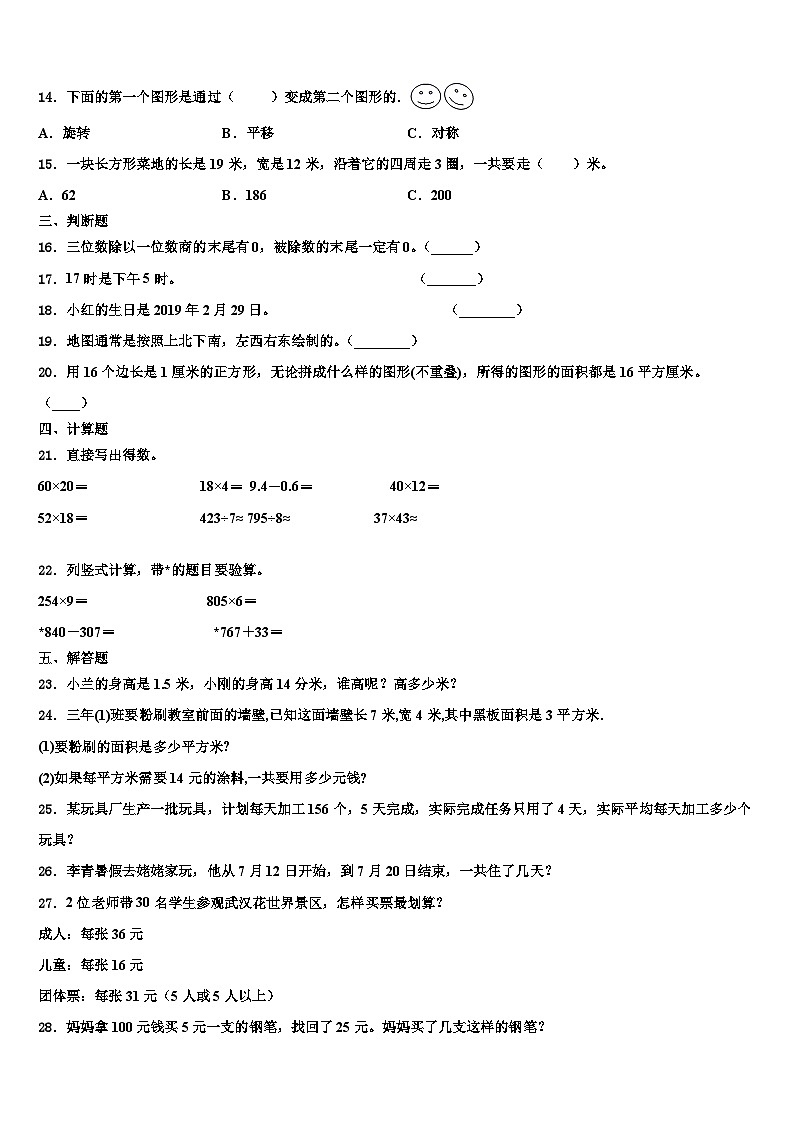 北京市西城区2022-2023学年数学三下期末质量检测试题含解析第2页