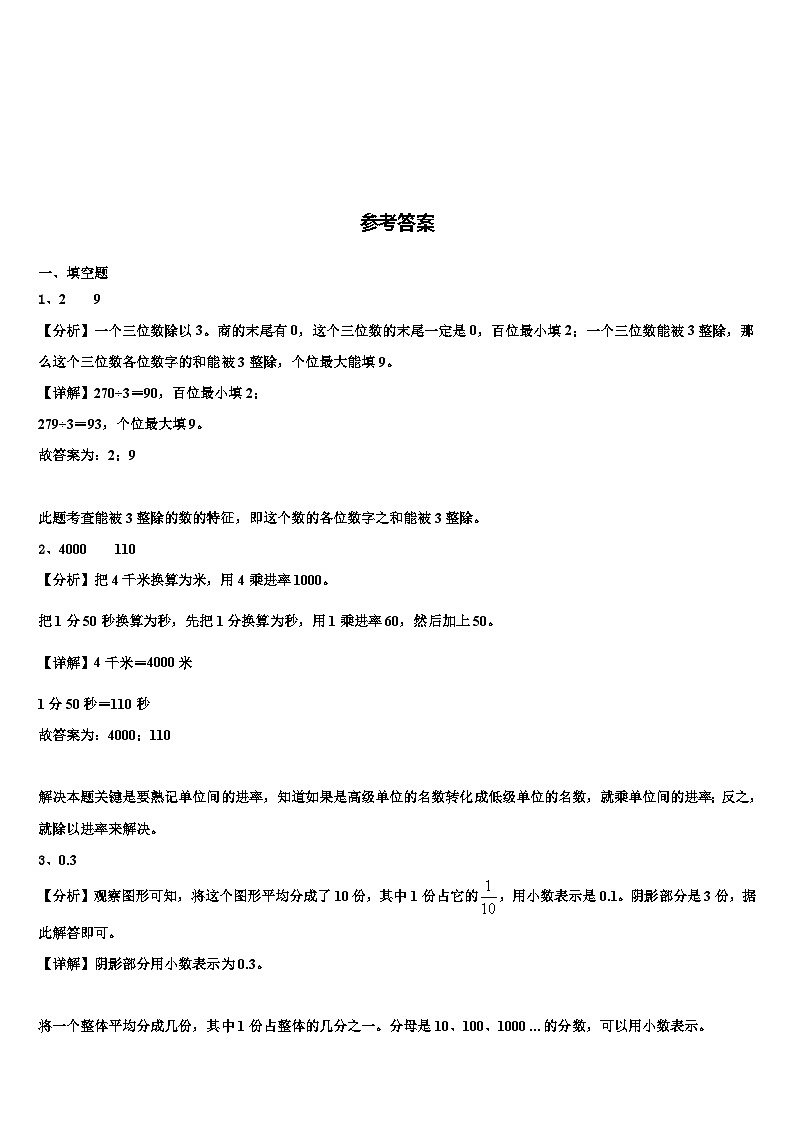 北京市西城区2022-2023学年数学三下期末质量检测试题含解析第3页