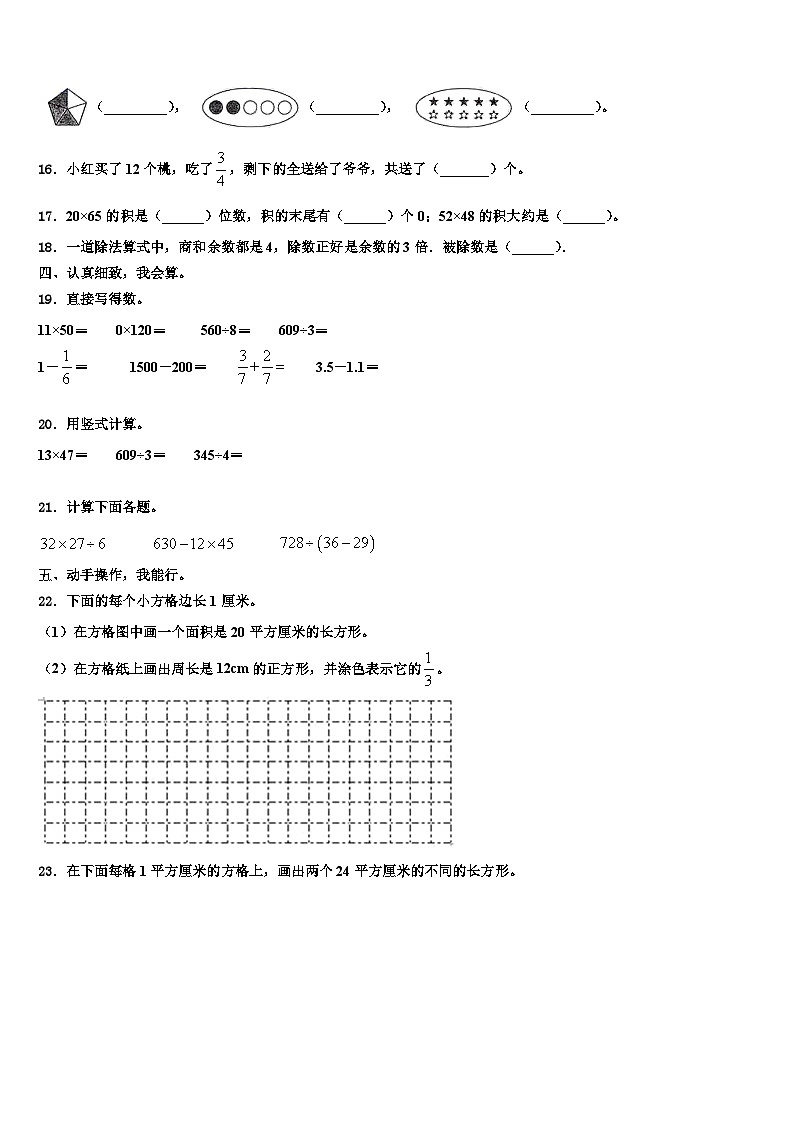 北京市宣武区2023年三年级数学第二学期期末复习检测模拟试题含解析第2页