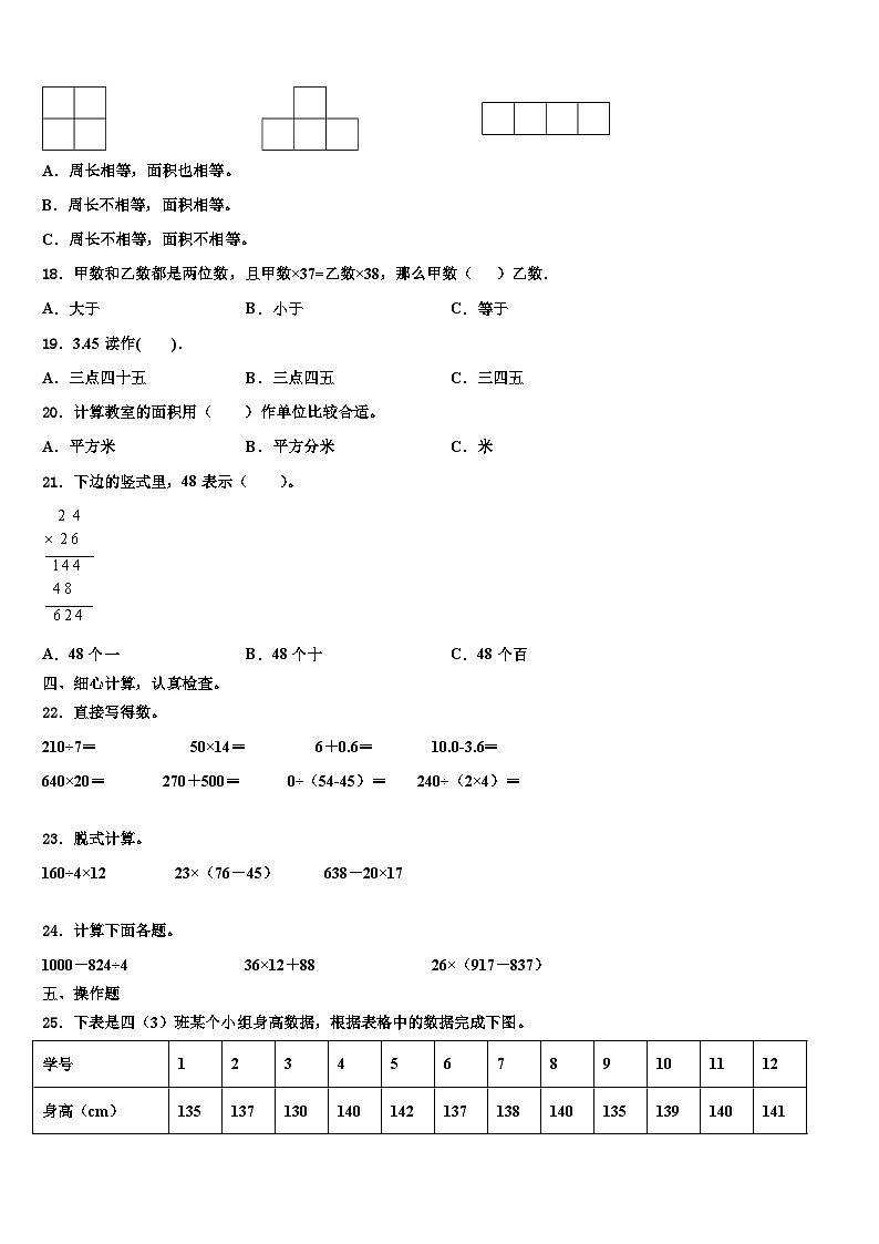 北京市延庆县2022-2023学年三下数学期末调研试题含解析第2页