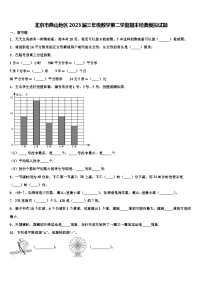 北京市燕山地区2023届三年级数学第二学期期末经典模拟试题含解析