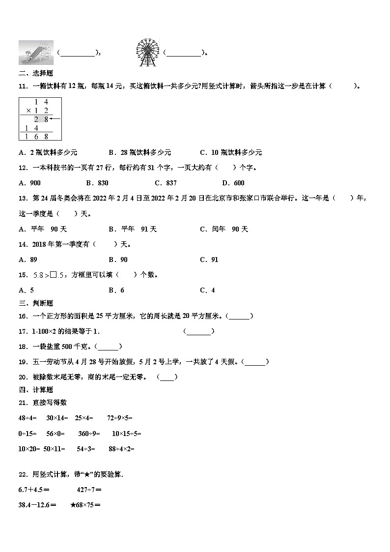 北京市燕山地区2023届三年级数学第二学期期末经典模拟试题含解析第2页