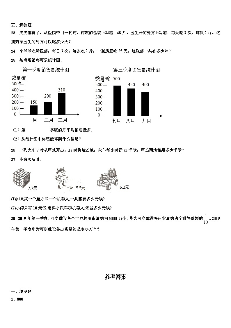 北京市燕山地区2023届三年级数学第二学期期末经典模拟试题含解析第3页
