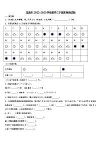 北流市2022-2023学年数学三下期末预测试题含解析