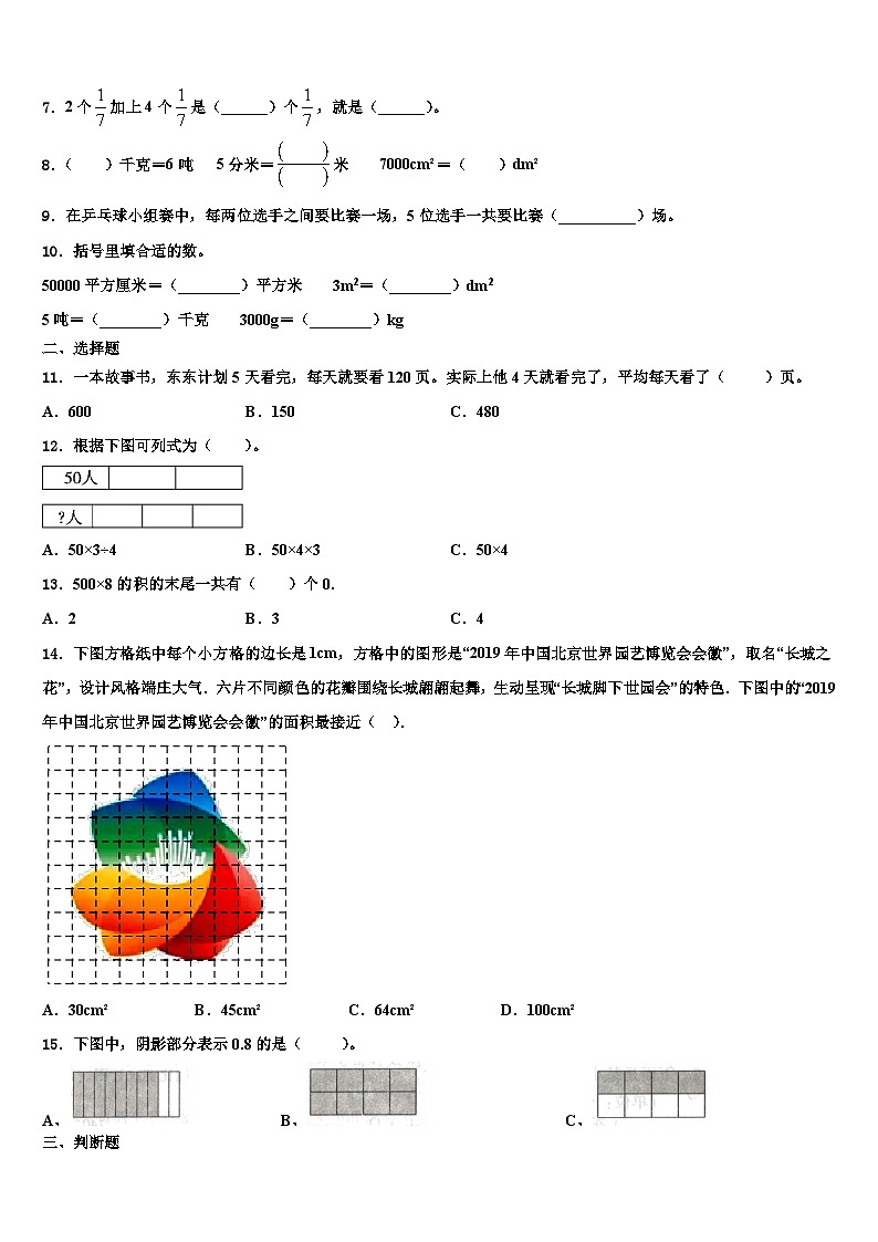 北流市2022-2023学年数学三下期末预测试题含解析02