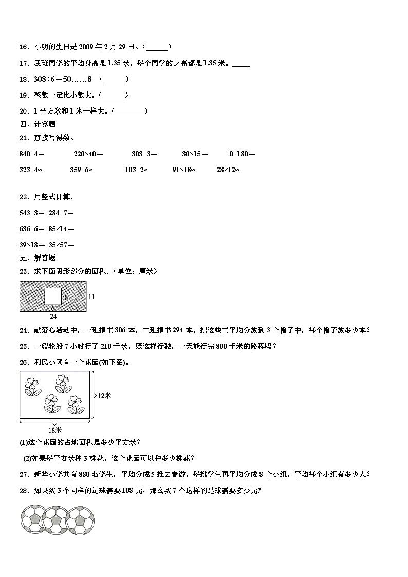 北流市2022-2023学年数学三下期末预测试题含解析03
