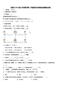 北票市2023届三年级数学第二学期期末质量跟踪监视模拟试题含解析