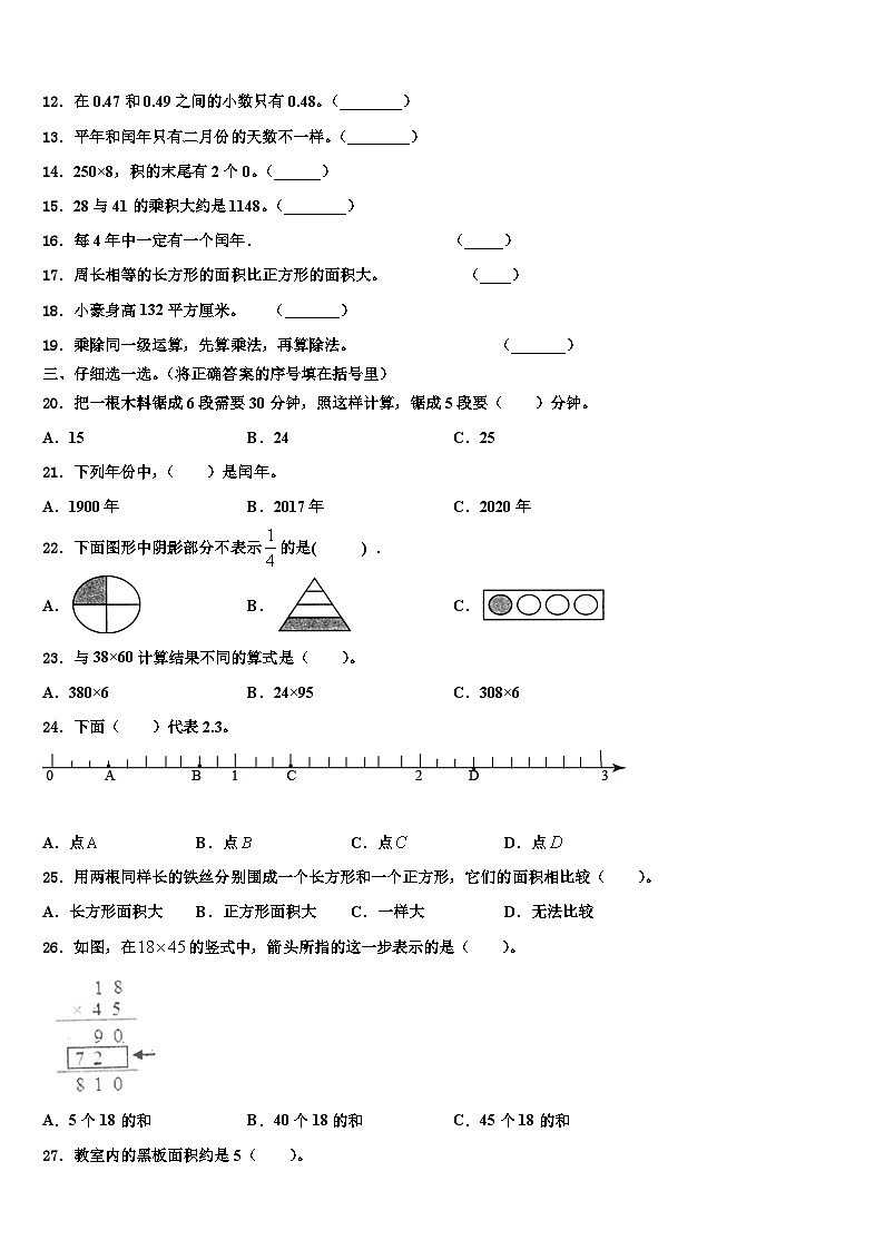 博罗县2022-2023学年三年级数学第二学期期末教学质量检测模拟试题含解析第2页
