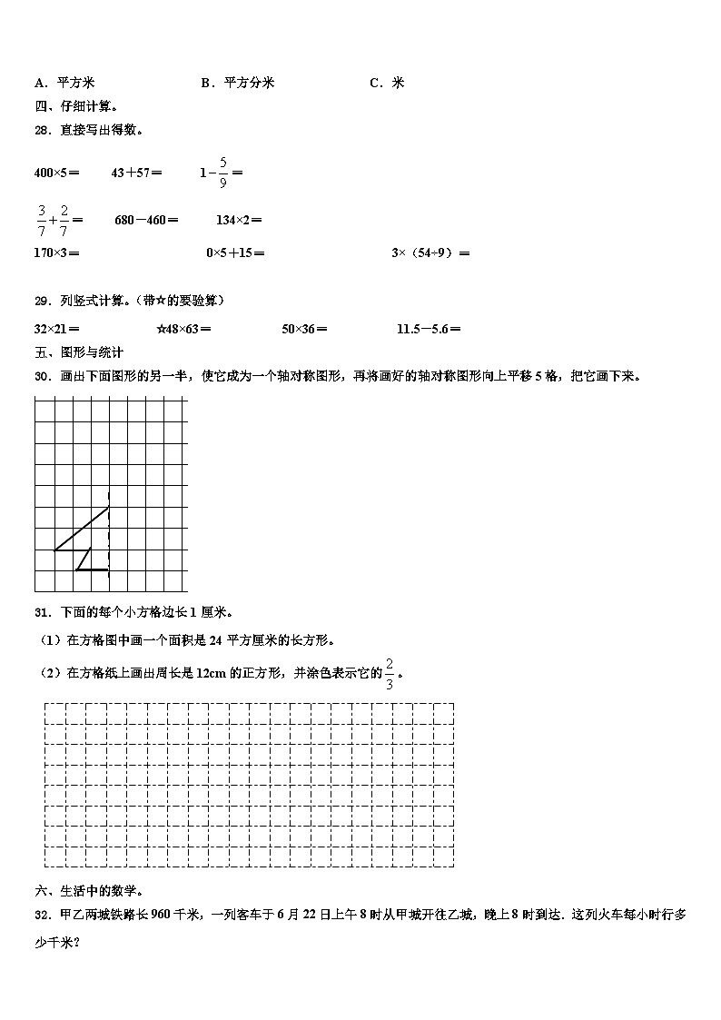 博罗县2022-2023学年三年级数学第二学期期末教学质量检测模拟试题含解析第3页