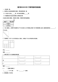 博兴县2023年三下数学期末检测试题含解析